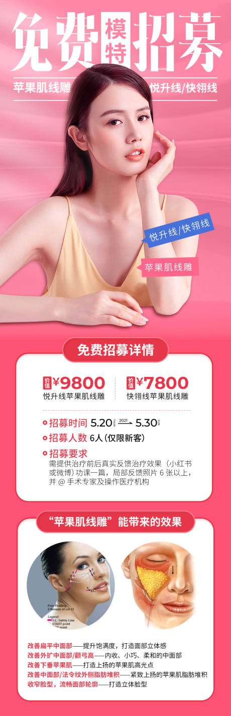 源文件下载【享设计】搜索编号：76340033665143457【医美案例招募长图】