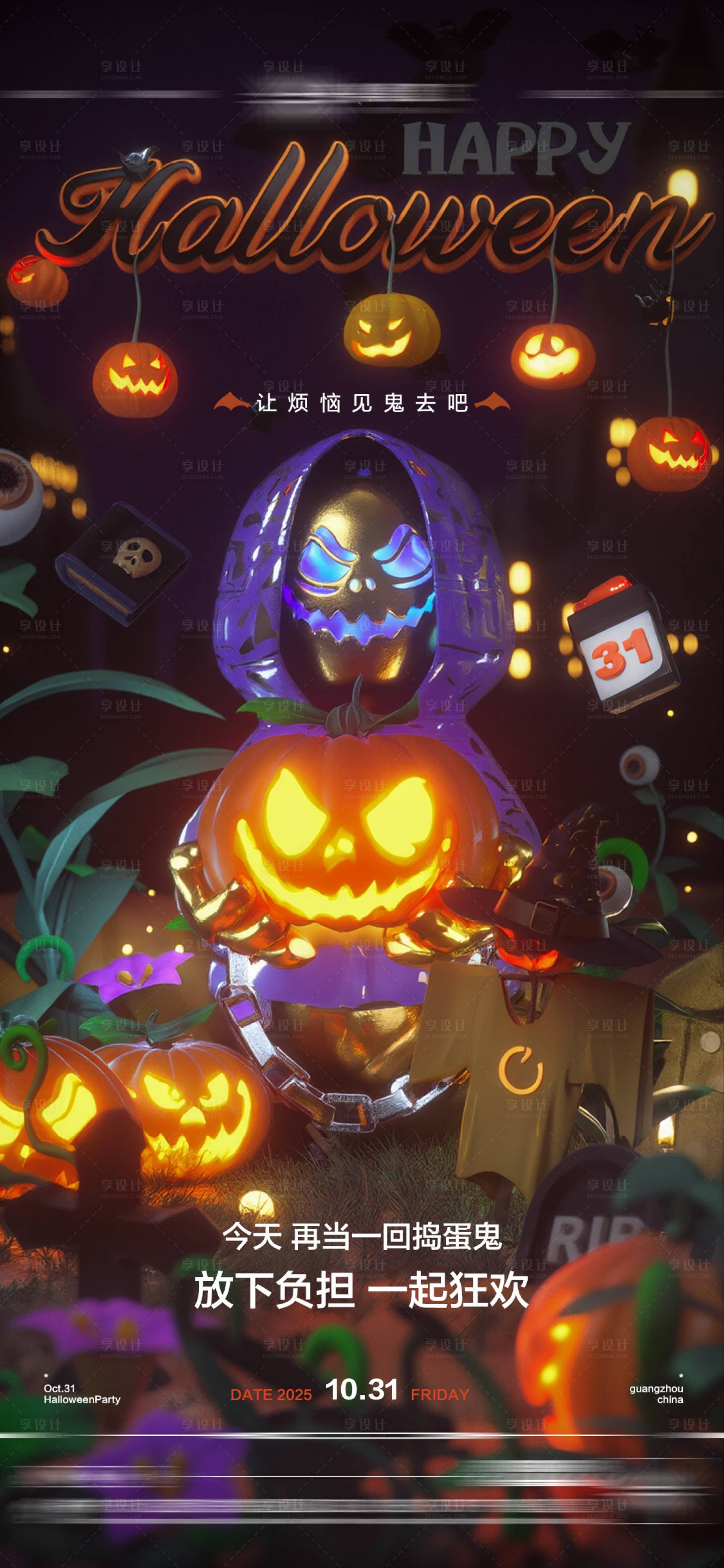源文件下载【享设计】搜索编号：27370033754909594【酒吧万圣节海报】