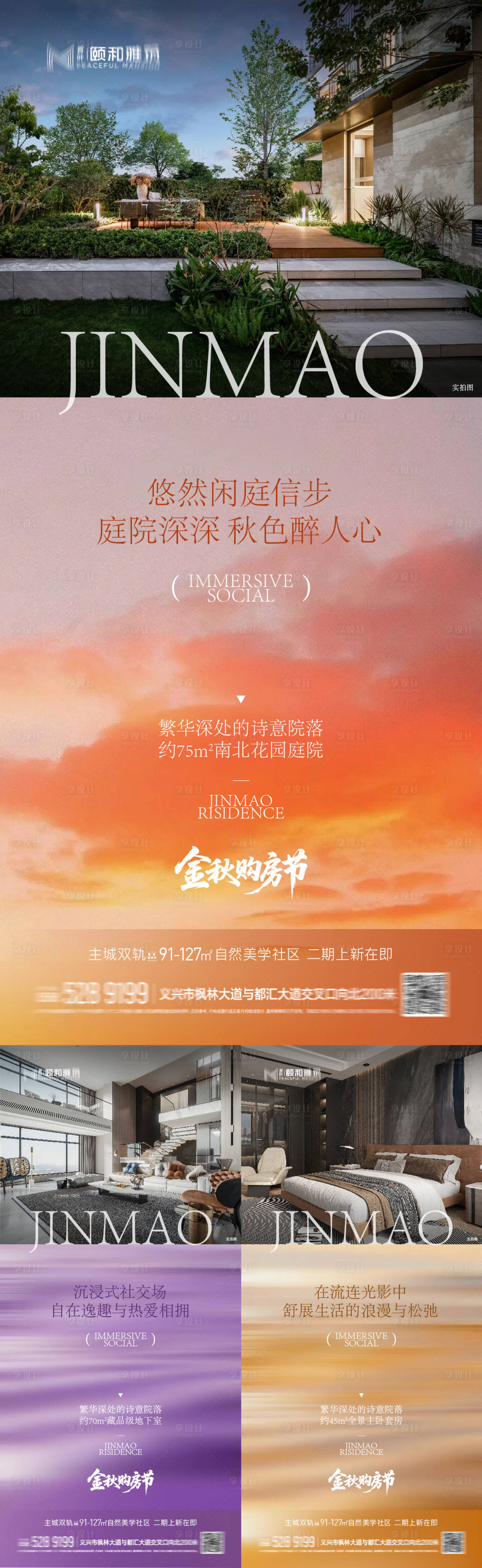 源文件下载【享设计】搜索编号：69760033631724513【高端别墅价值点系列海报】