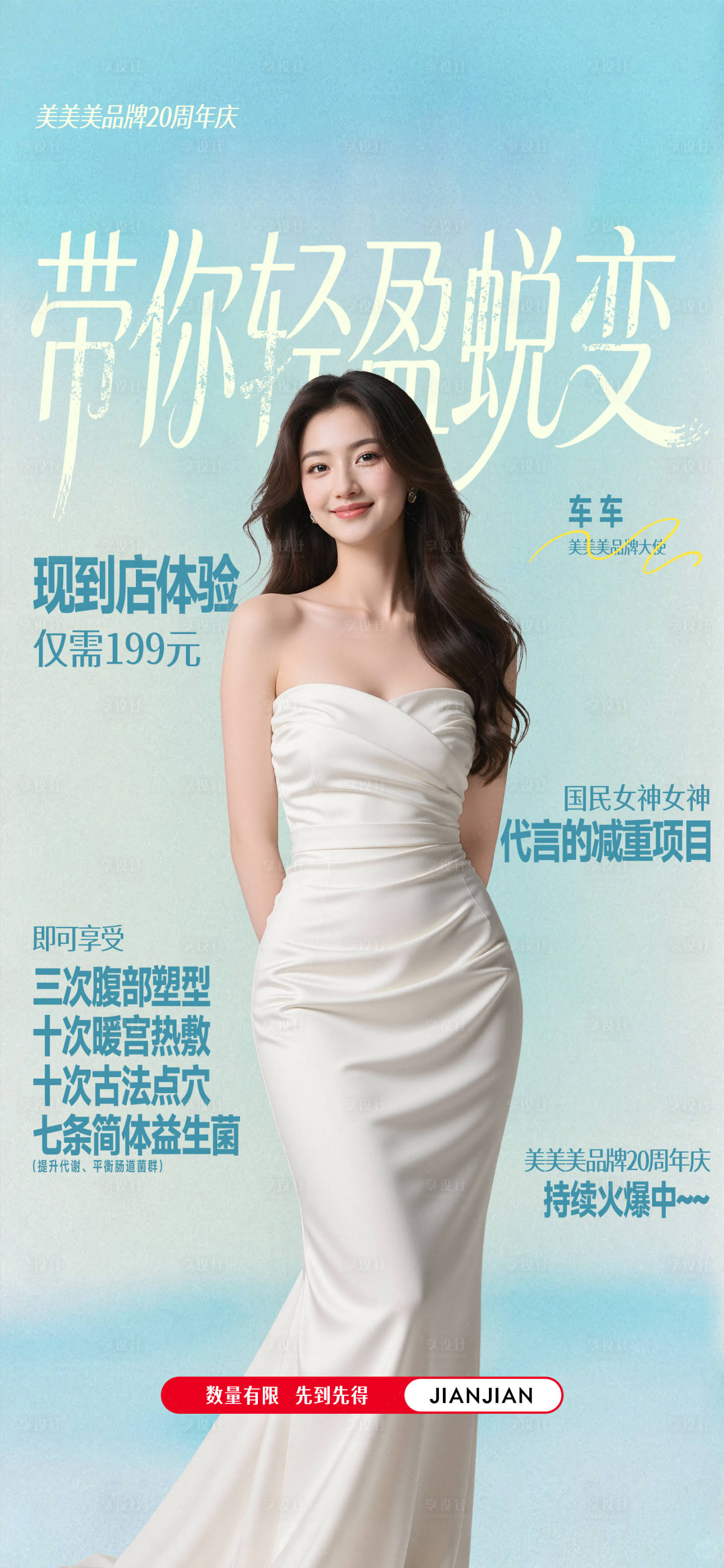 源文件下载【享设计】搜索编号：47260033793555415【活动海报】