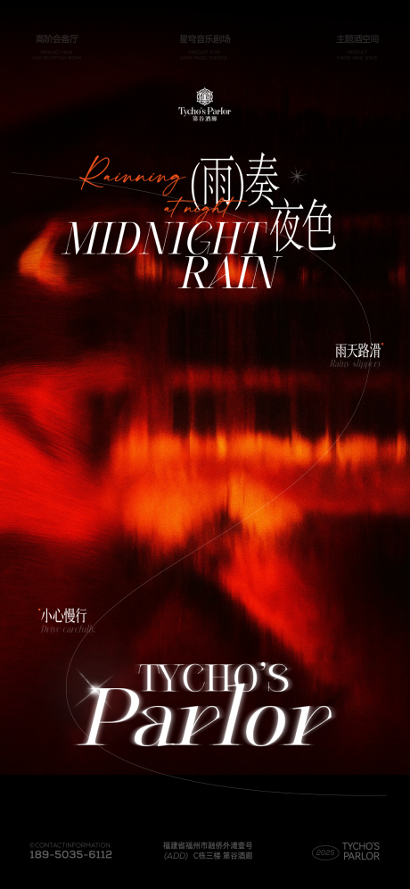 源文件下载【享设计】搜索编号：82150033677383073【酒吧-雨天邀客海报】