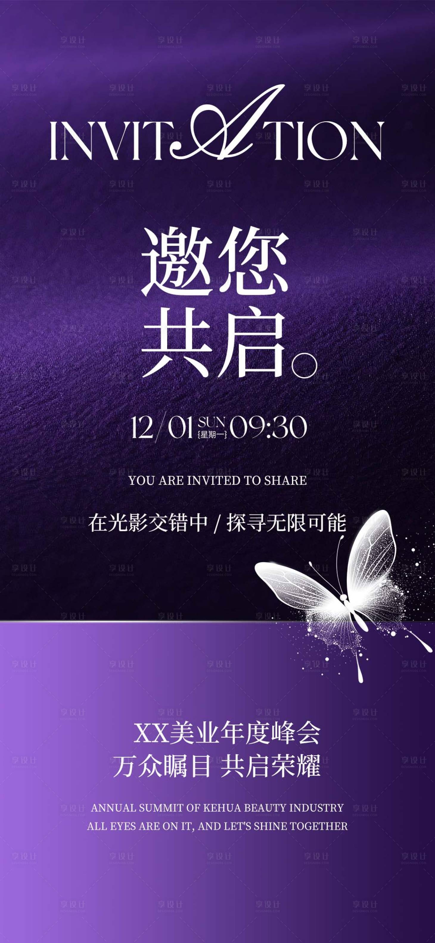 源文件下载【享设计】搜索编号：42300033622938629【紫色活动邀请函海报】
