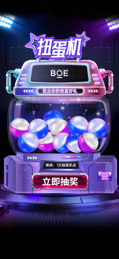 源文件下载【享设计】搜索编号：90890033603225544【扭蛋机】