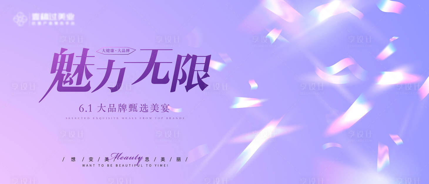 源文件下载【享设计】搜索编号：51810033639853707【高端医美品牌发布会主视觉背景板】