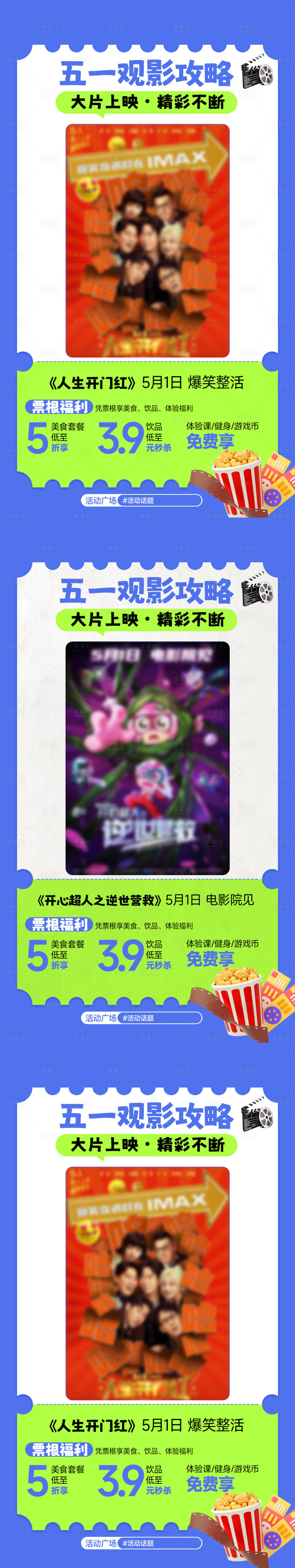 源文件下载【享设计】搜索编号：96660033766374225【商场五一电影活动海报】