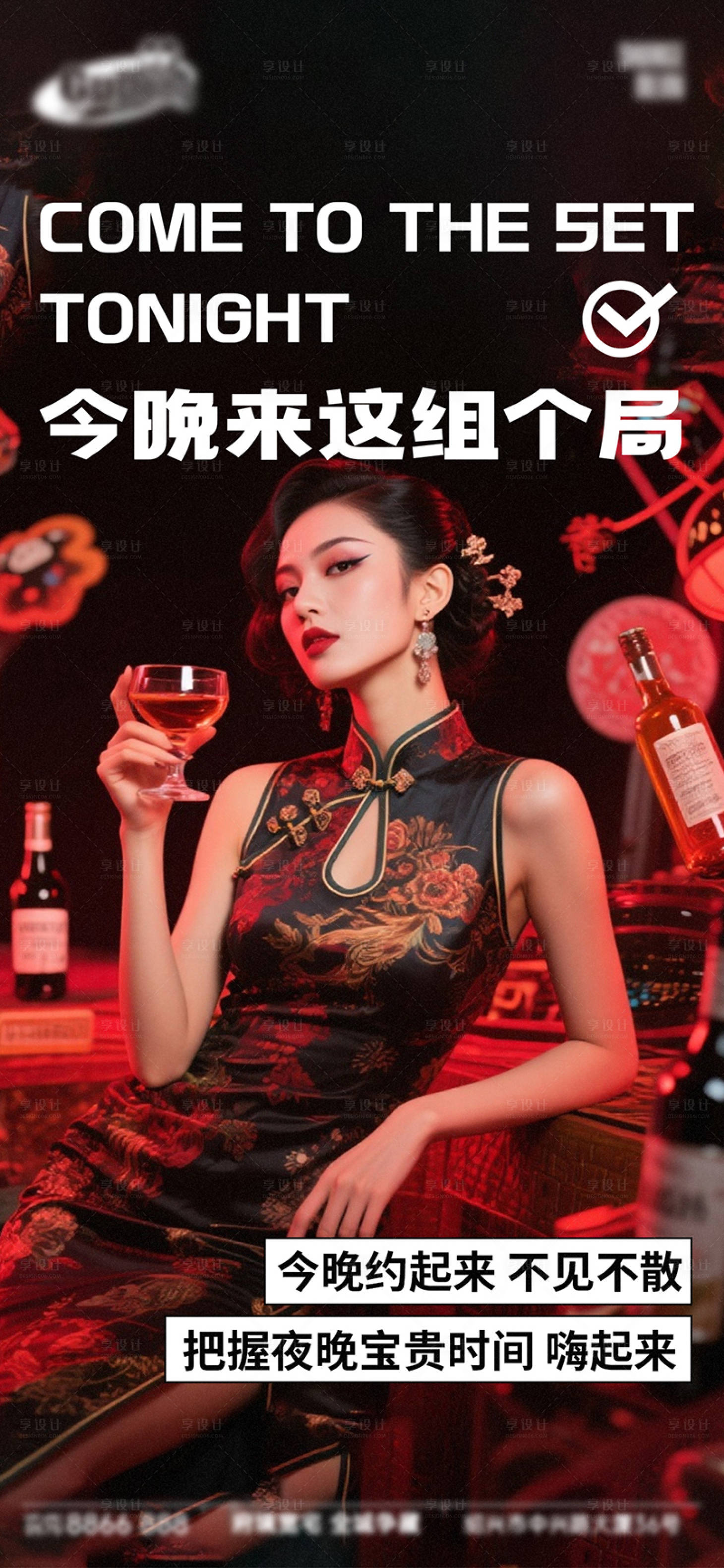 源文件下载【享设计】搜索编号：19850033509327856【酒吧日常活动宣传创意海报】