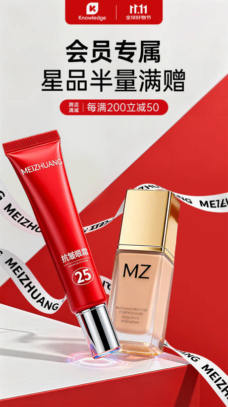 源文件下载【享设计】搜索编号：51490033683443738【美妆营销海报双十一】