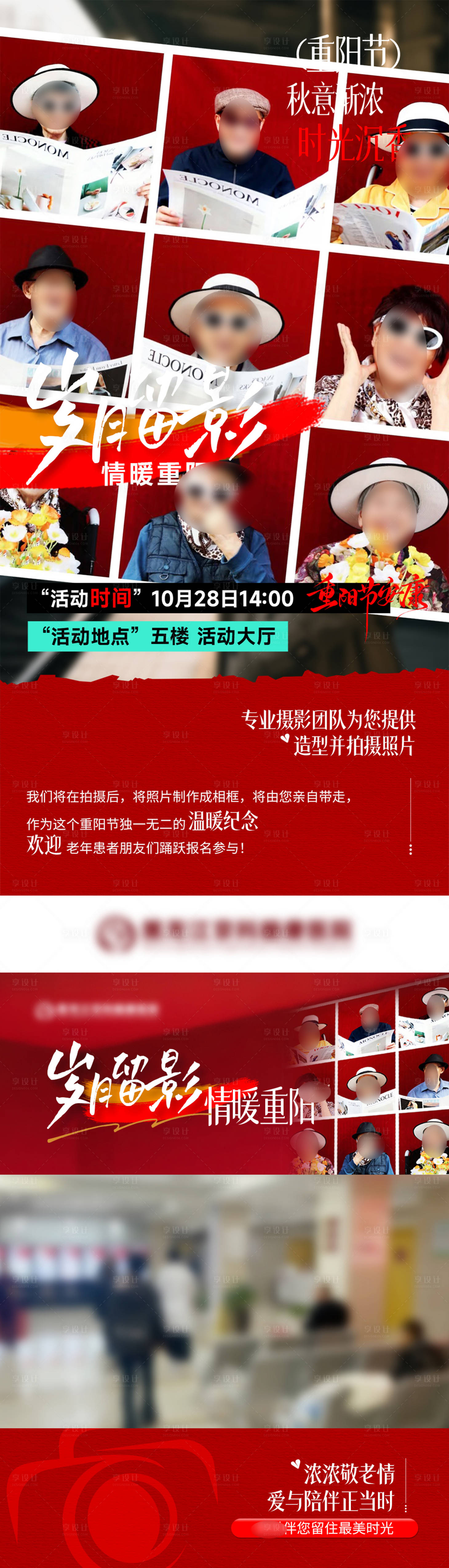 源文件下载【享设计】搜索编号：94540033701098338【重阳节老年摄影视频框活动海报】