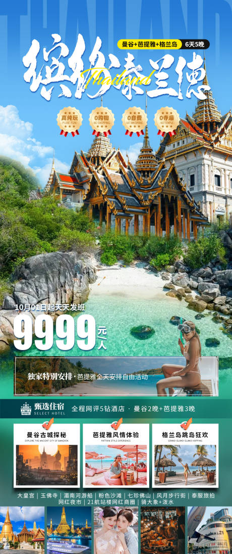 源文件下载【享设计】搜索编号：81540033727881144【缤纷泰兰德】