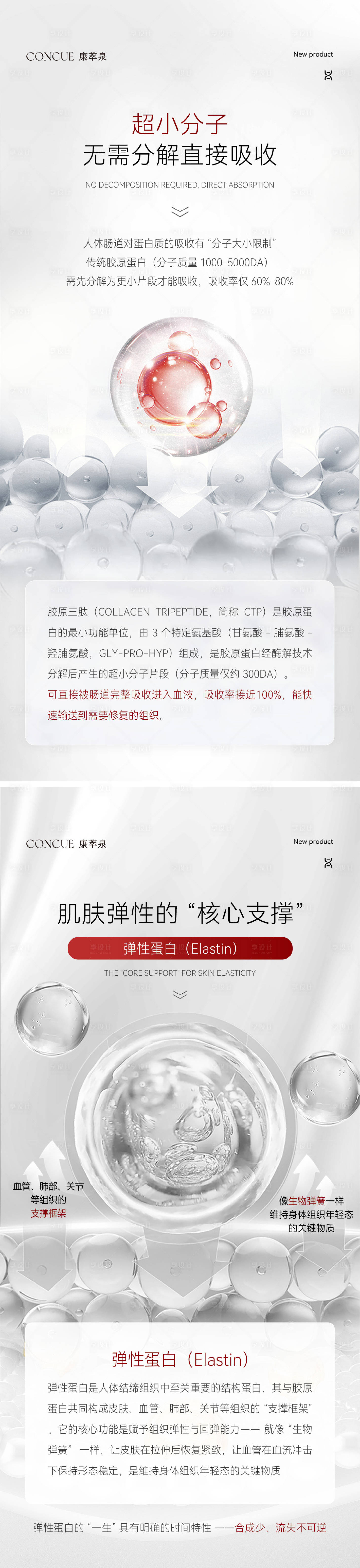 源文件下载【享设计】搜索编号：40000033390182048【胶原蛋白海报】