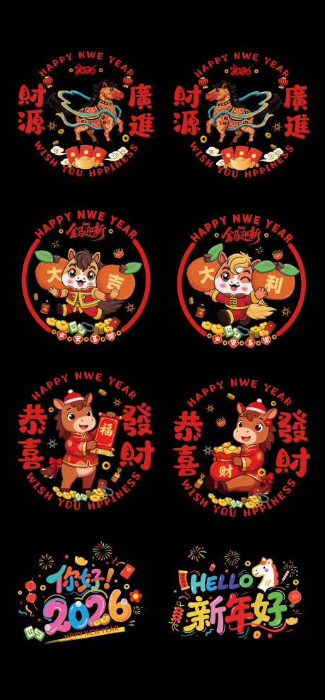 源文件下载【享设计】搜索编号：45970033708002259【2026年马年玻璃贴窗花 】