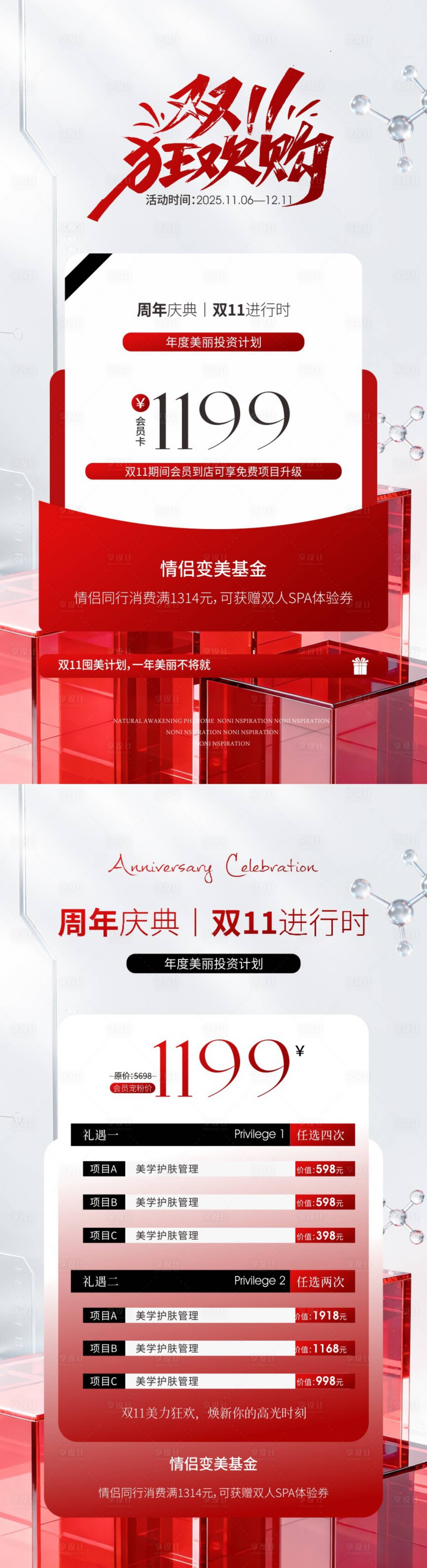 源文件下载【享设计】搜索编号：65660033427321385【美业双十一】