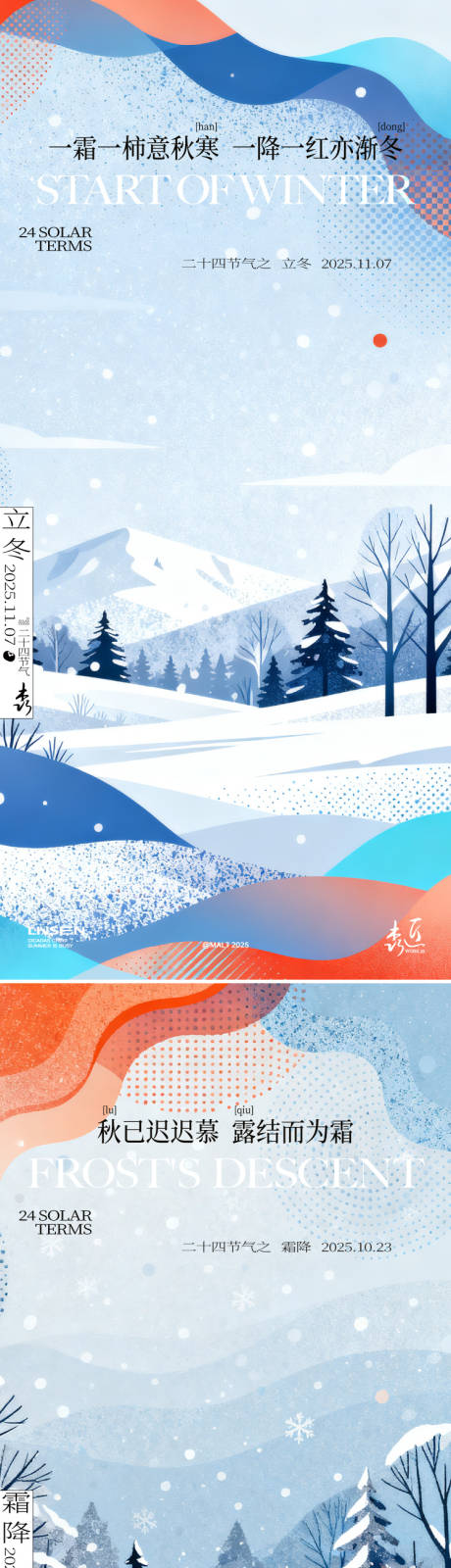 源文件下载【享设计】搜索编号：82680033736865599【立冬霜降】
