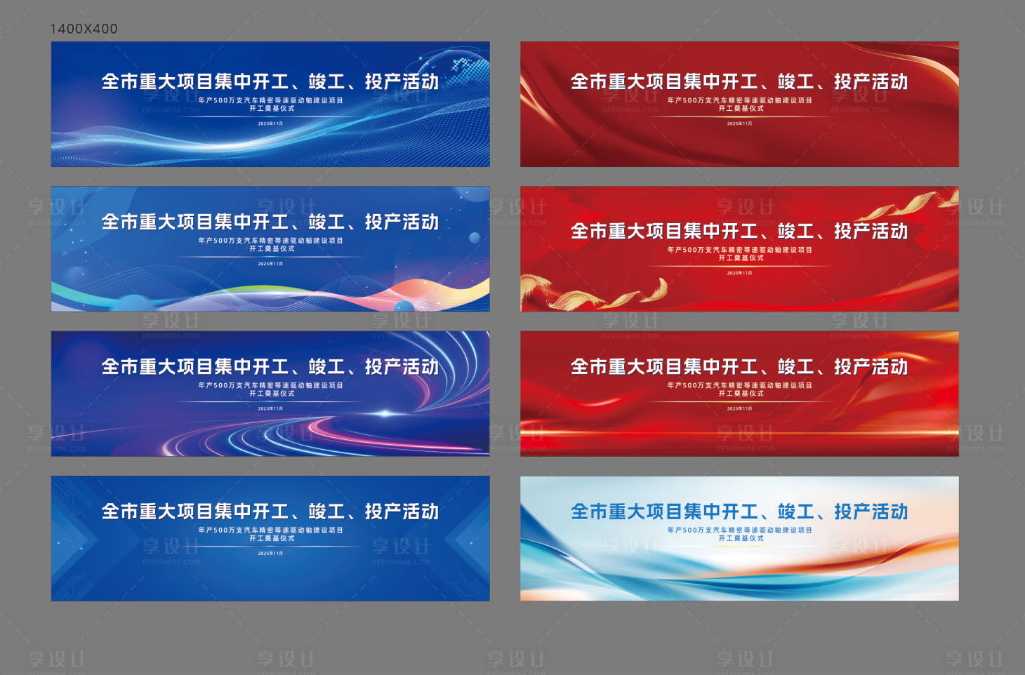 源文件下载【享设计】搜索编号：98660033795221454【开工背景板】