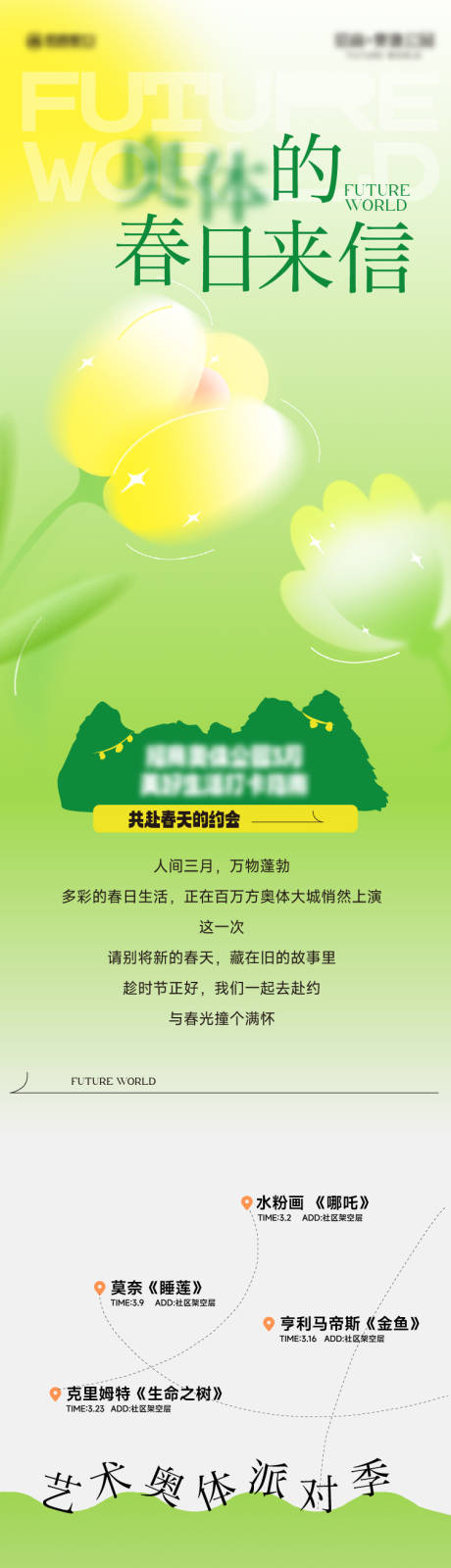 源文件下载【享设计】搜索编号：76030033556582191【活动月历长图】