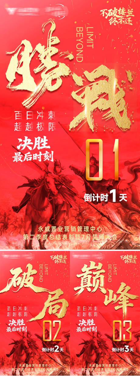 源文件下载【享设计】搜索编号：64560033569602214【百日冲刺超越极限倒计时系列海报】