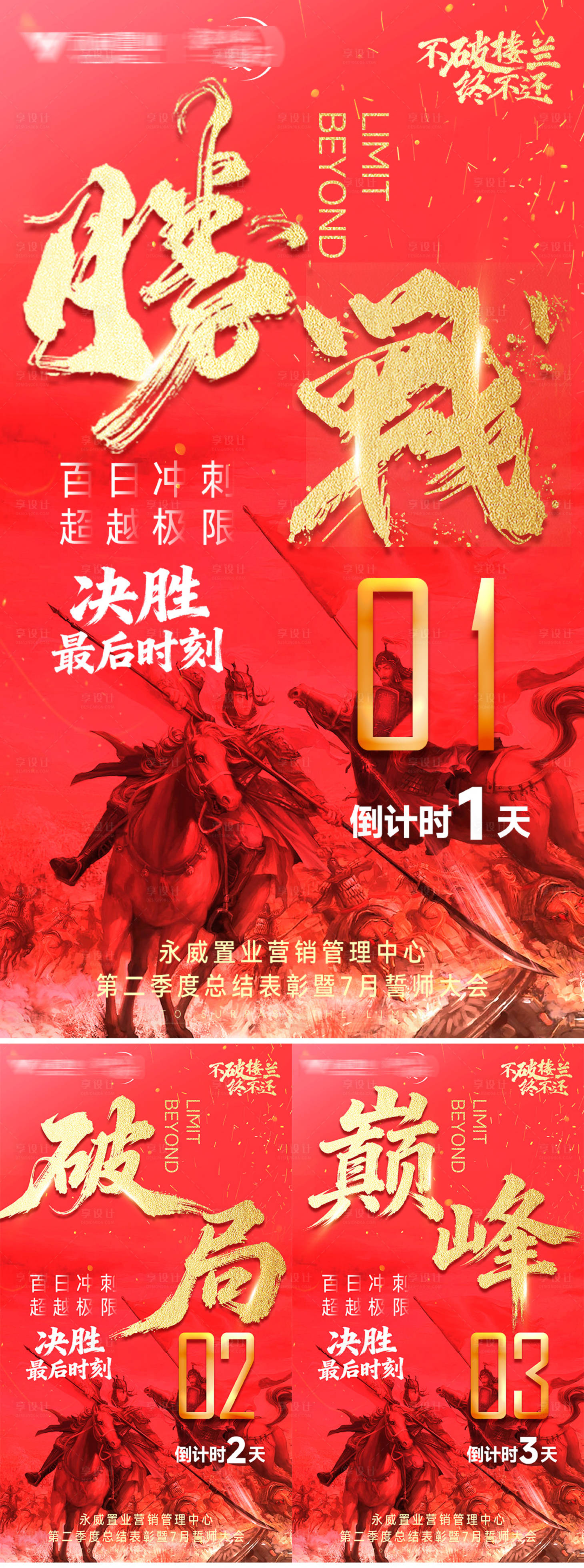 源文件下载【享设计】搜索编号：64560033569602214【百日冲刺超越极限倒计时系列海报】