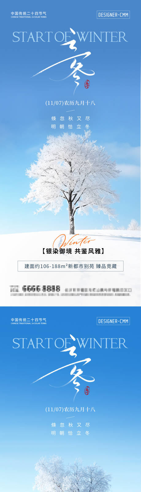 源文件下载【享设计】搜索编号：77850033619024346【立冬节气简约风海报】