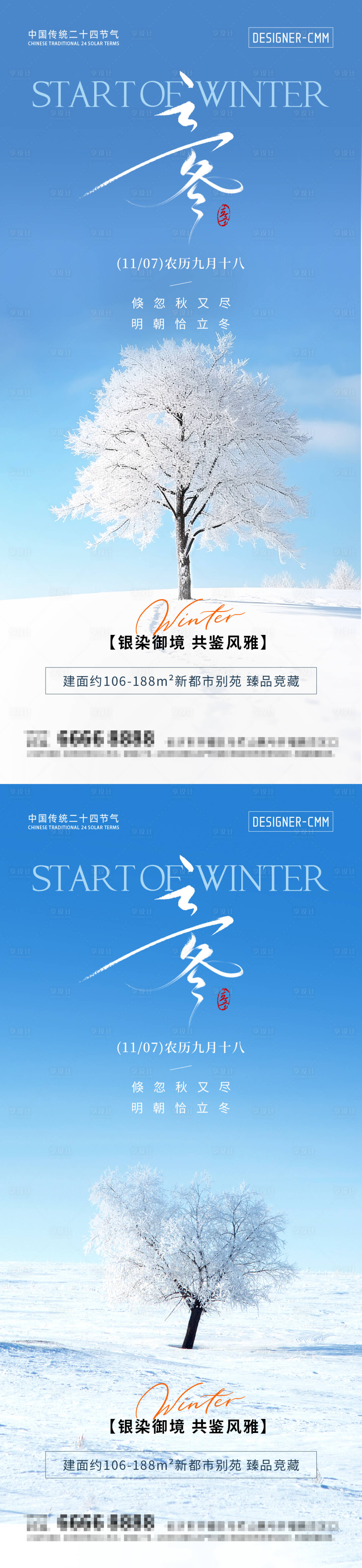 源文件下载【享设计】搜索编号：77850033619024346【立冬节气简约风海报】