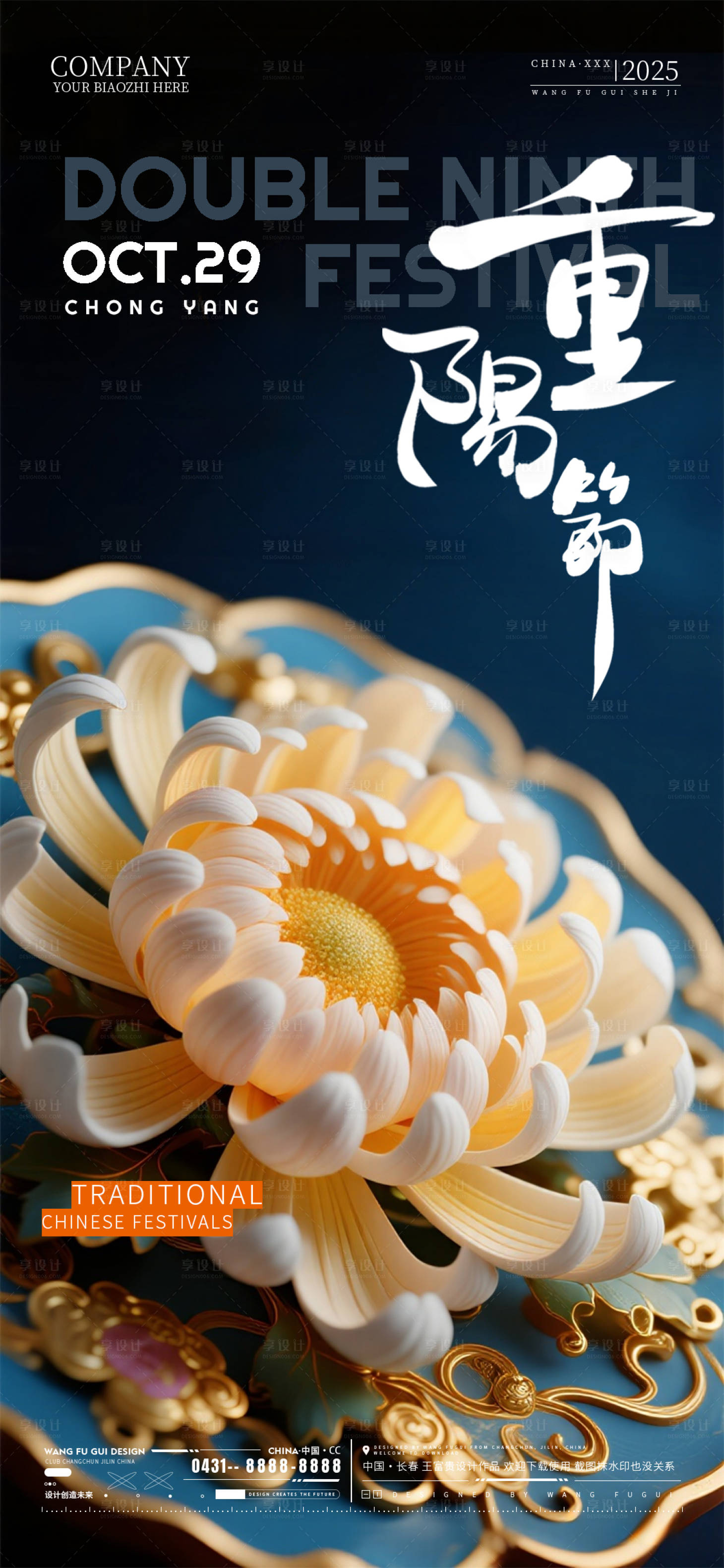 源文件下载【享设计】搜索编号：85690033724767740【酒吧夜店ktv重阳节海报】