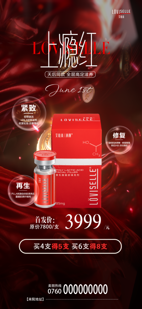 源文件下载【享设计】搜索编号：93960033539043974【红色高端艾维岚产品海报】