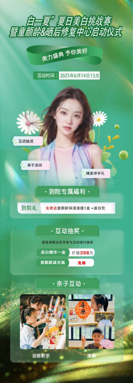 源文件下载【享设计】搜索编号：37930033572619458【亲子活动海报】