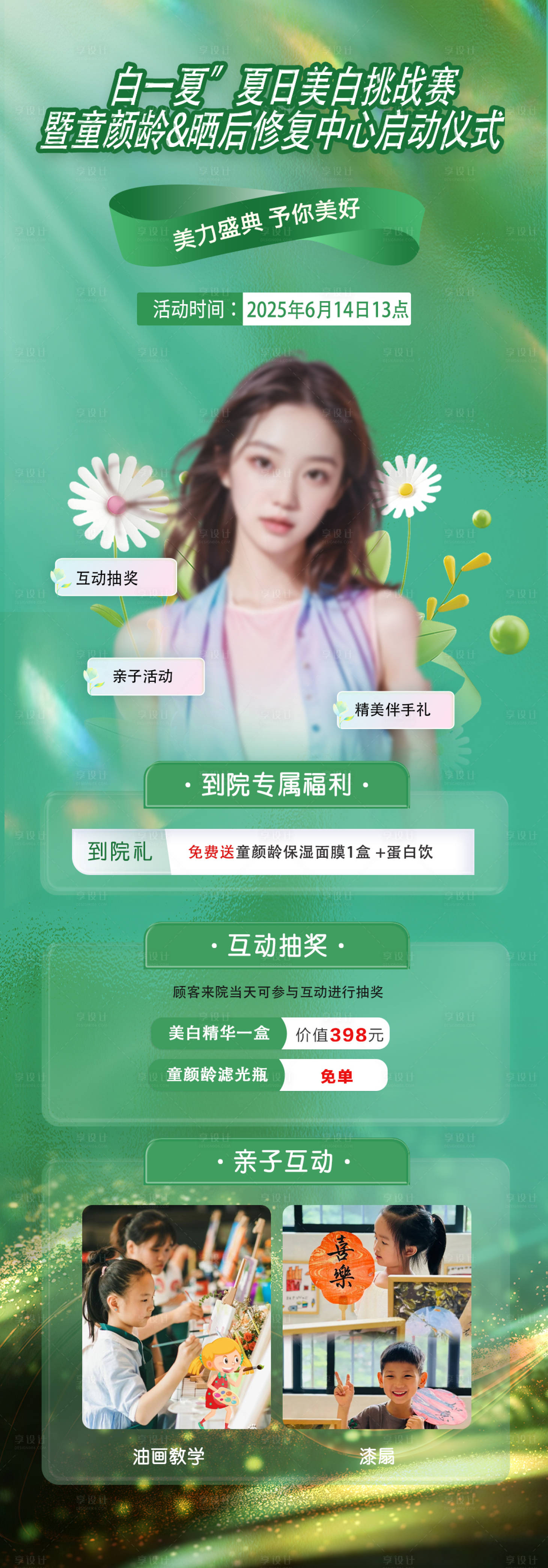 源文件下载【享设计】搜索编号：37930033572619458【亲子活动海报】