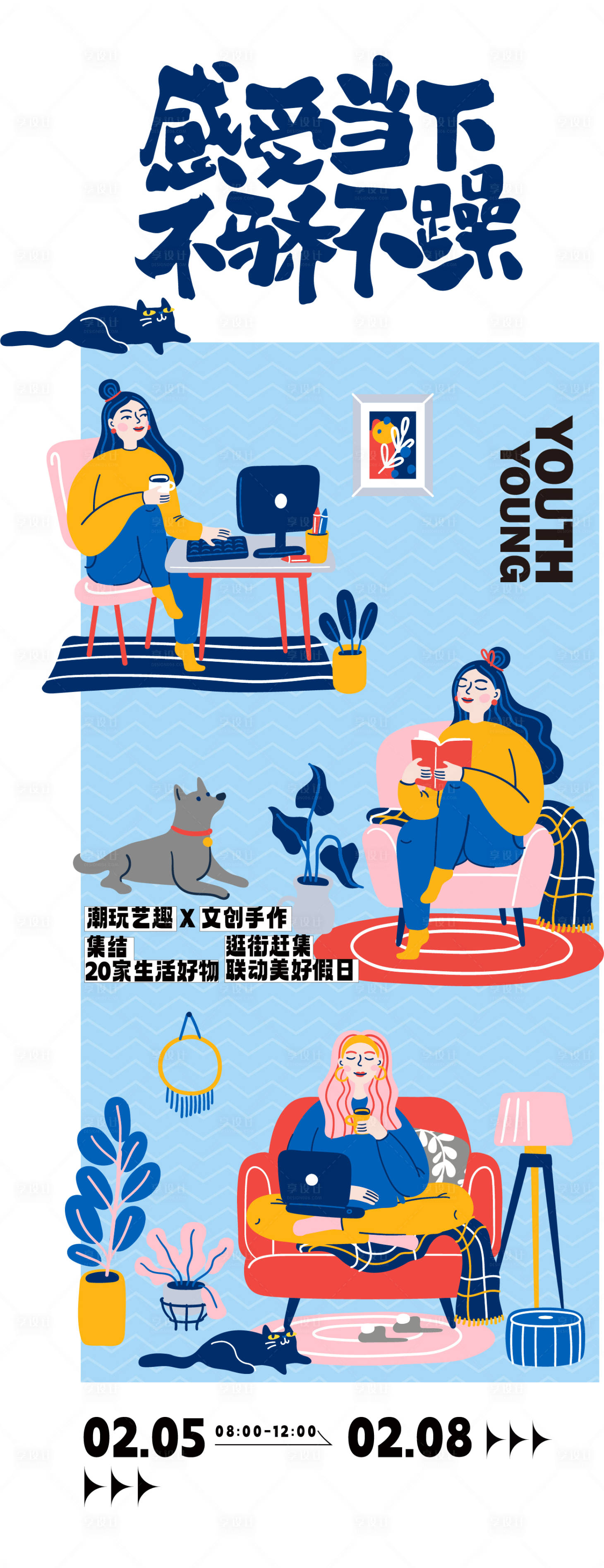 源文件下载【享设计】搜索编号：76560033430942403【不骄不躁趣味活动长图海报】