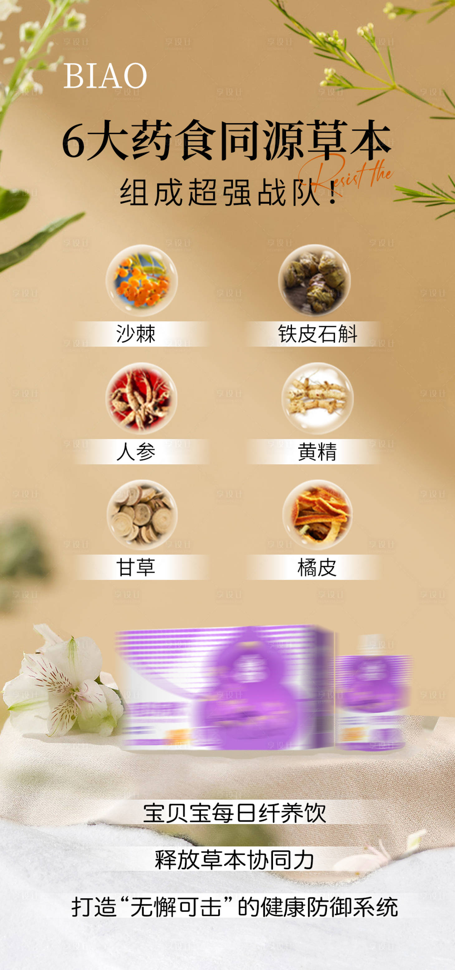 源文件下载【享设计】搜索编号：77470033776391708【药食同源海报】