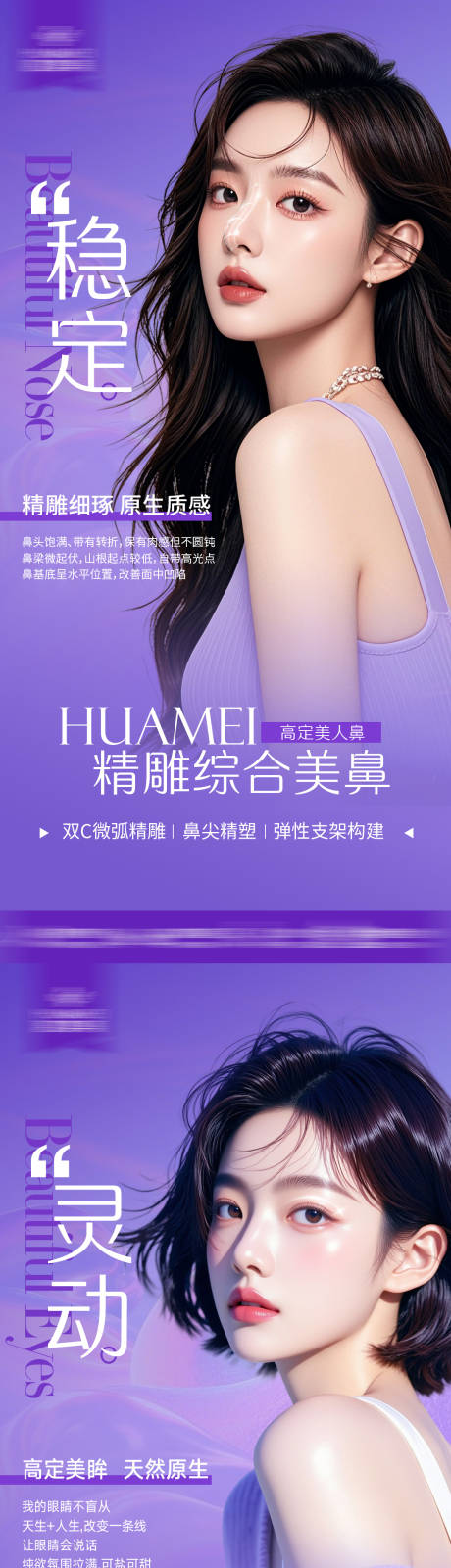 源文件下载【享设计】搜索编号：30610033552521095【眼鼻海报宣传】
