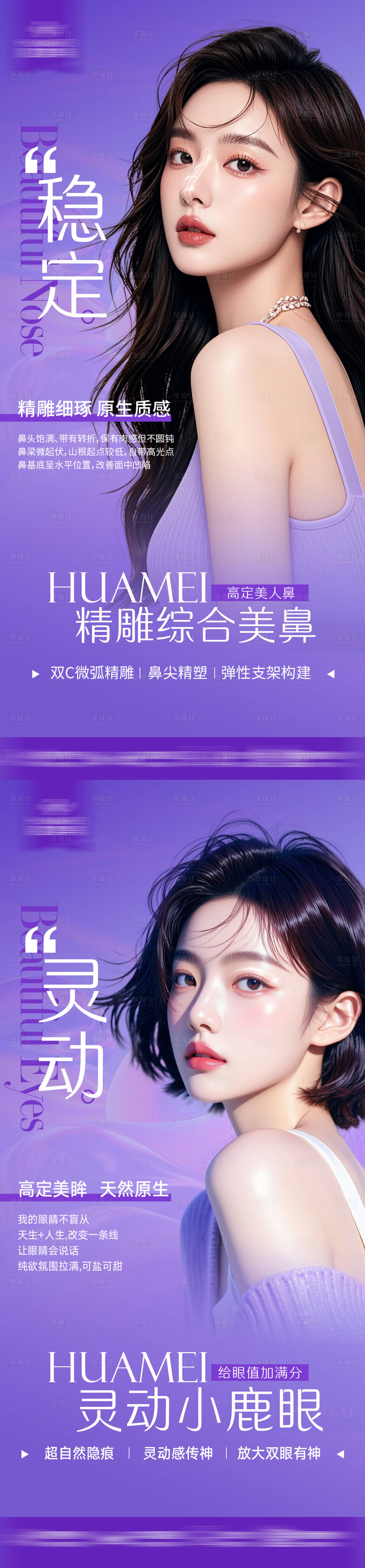 源文件下载【享设计】搜索编号：30610033552521095【眼鼻海报宣传】