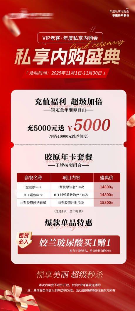 源文件下载【享设计】搜索编号：24050033750008555【医美私密美业双11】