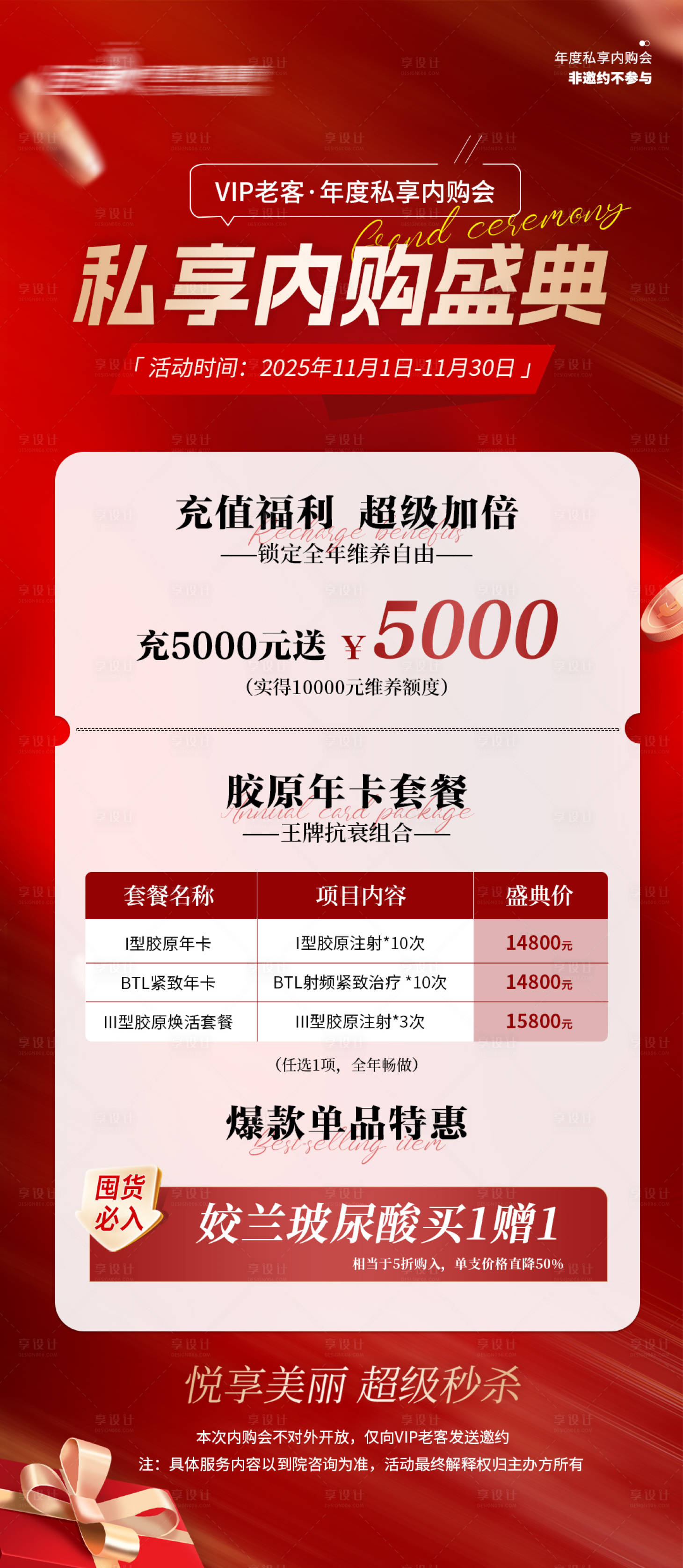 源文件下载【享设计】搜索编号：24050033750008555【医美私密美业双11】