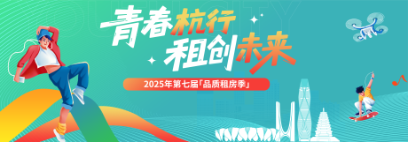 源文件下载【享设计】搜索编号：28730033529303141【租房节背景板】
