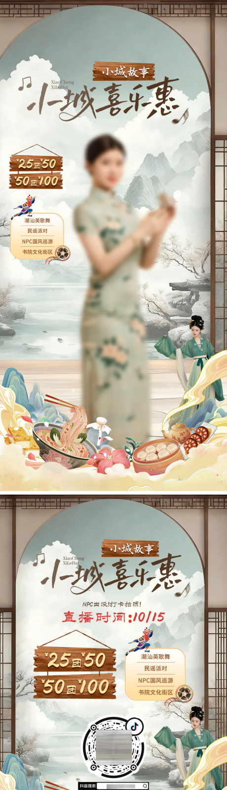 源文件下载【享设计】搜索编号：31810033525559936【直播活动系列海报】