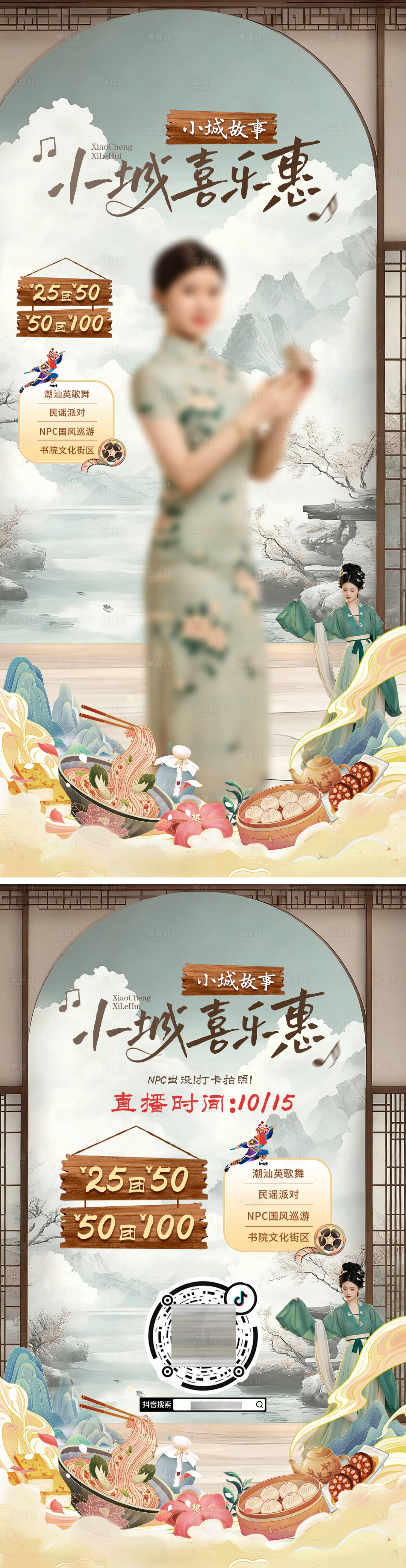 源文件下载【享设计】搜索编号：31810033525559936【直播活动系列海报】