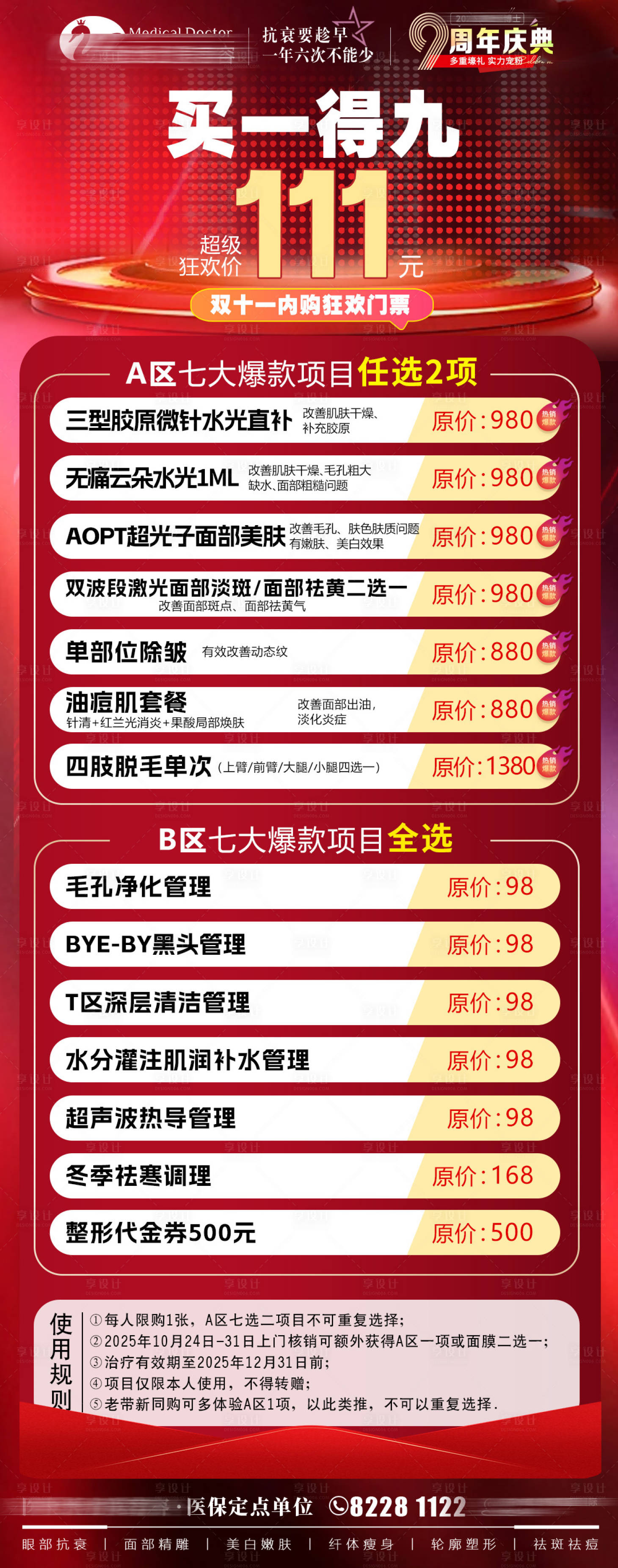 源文件下载【享设计】搜索编号：66620033635442023【双十一卡项海报】