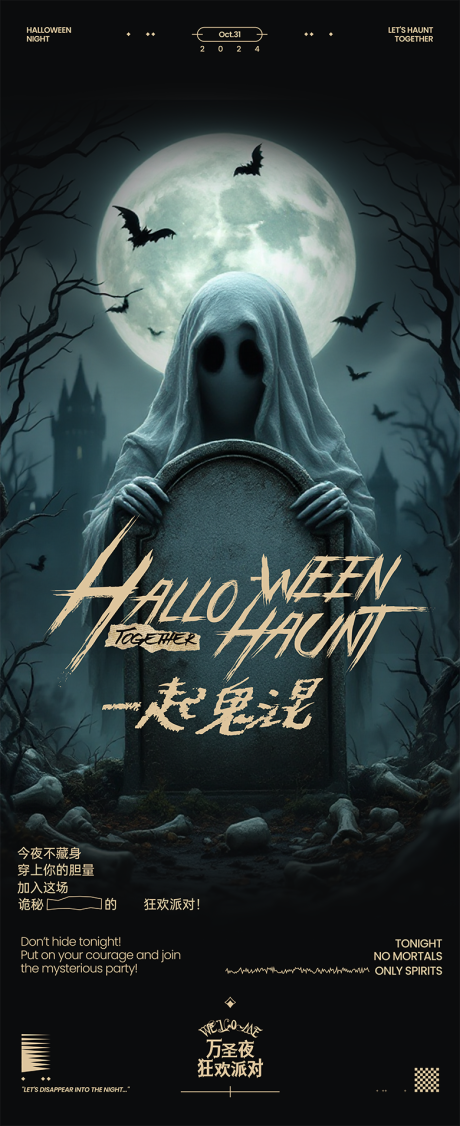 源文件下载【享设计】搜索编号：60700033518493303【万圣节海报】