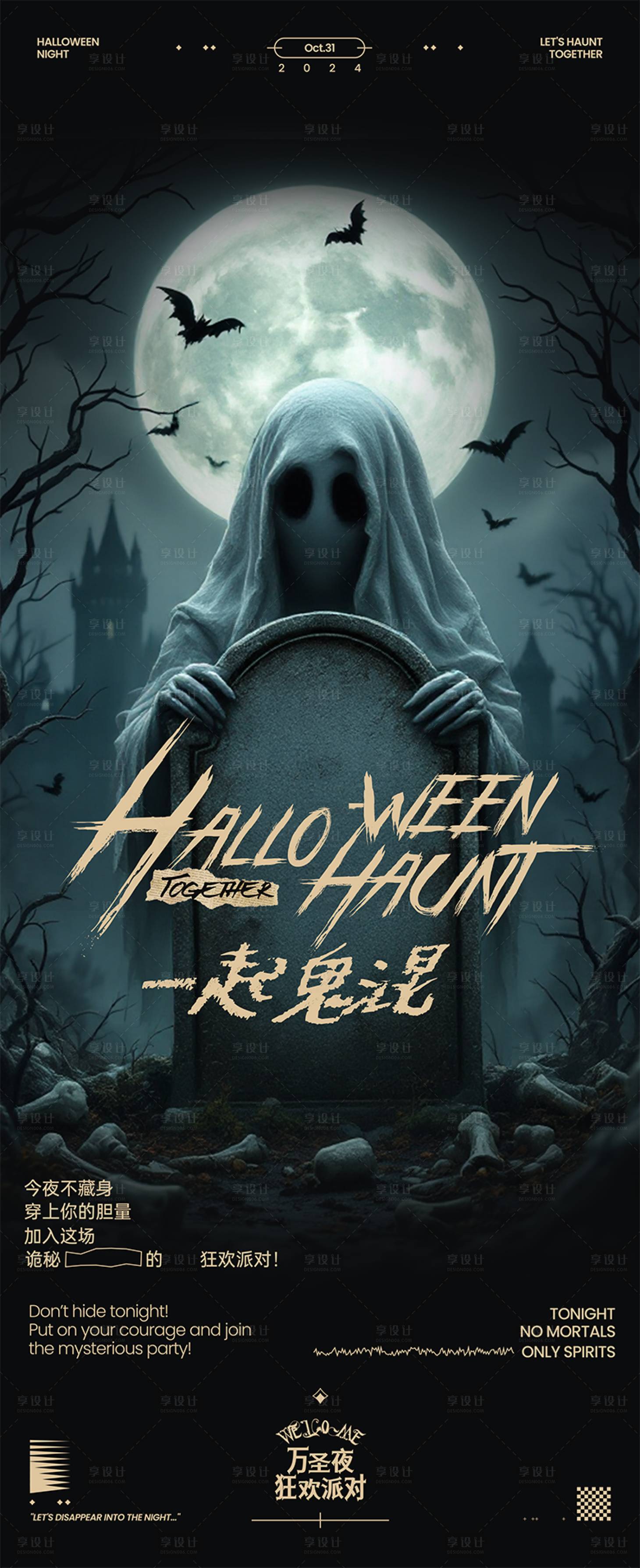 源文件下载【享设计】搜索编号：60700033518493303【万圣节海报】