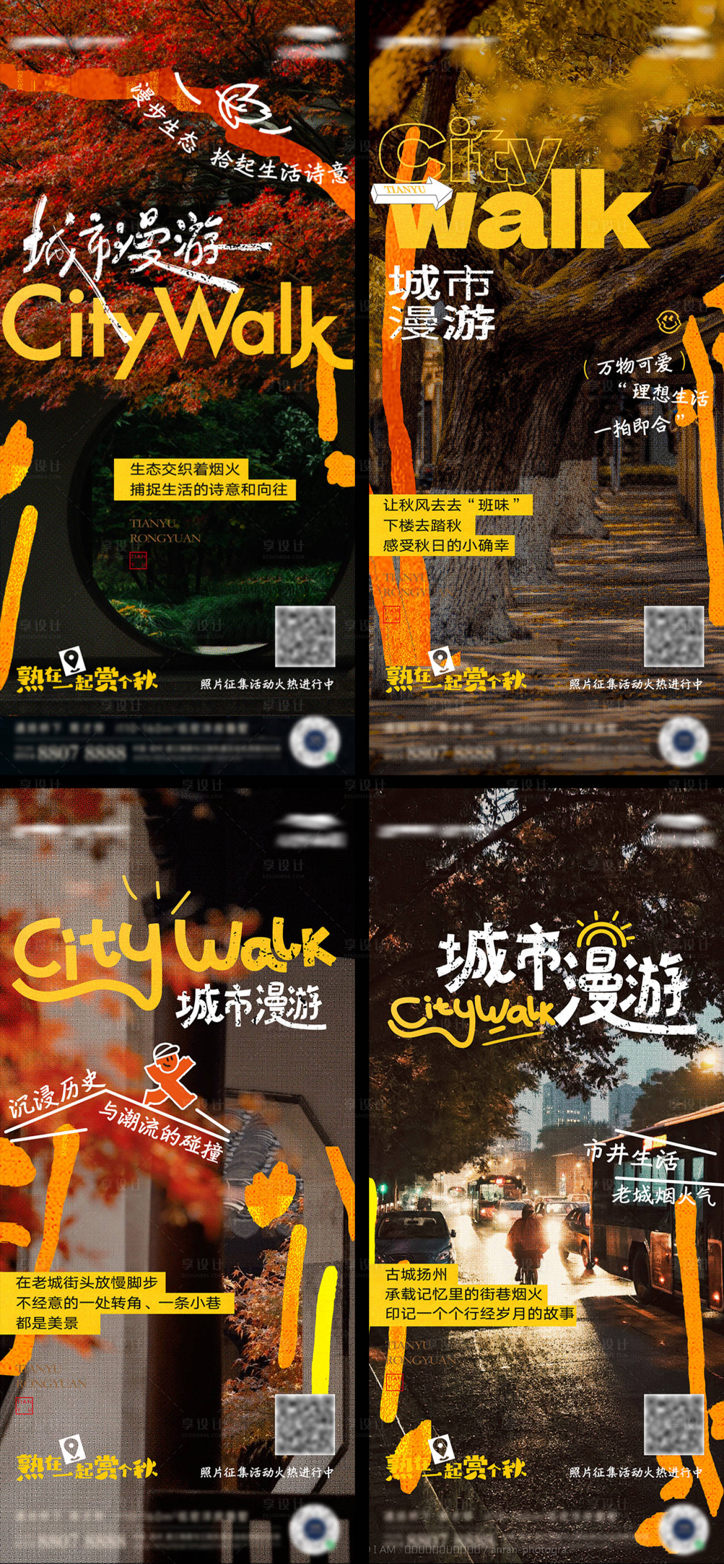 源文件下载【享设计】搜索编号：17320033658414198【citywalk秋天老城街巷】