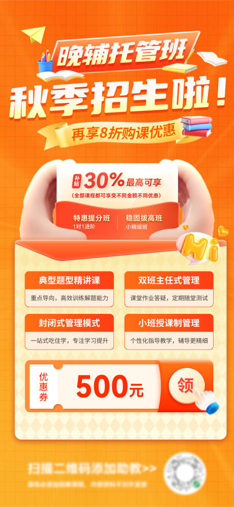 源文件下载【享设计】搜索编号：38540033659533541【教育辅导课程招生海报】