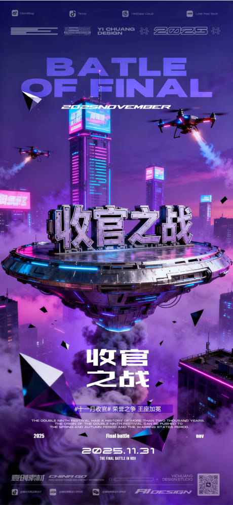 源文件下载【享设计】搜索编号：87520033762774410【收官之战酒吧夜店KTV预定邀约】