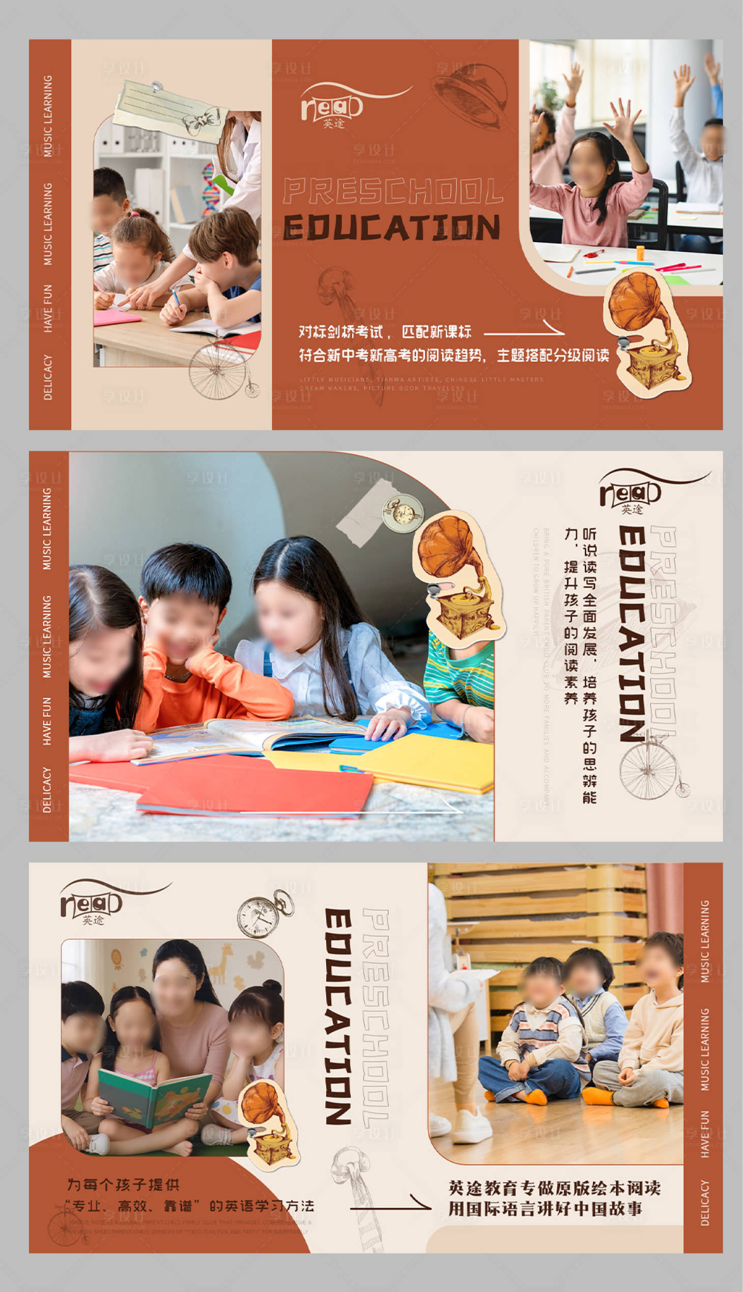 源文件下载【享设计】搜索编号：10910033526567100【儿童教育店铺装修轮播图】