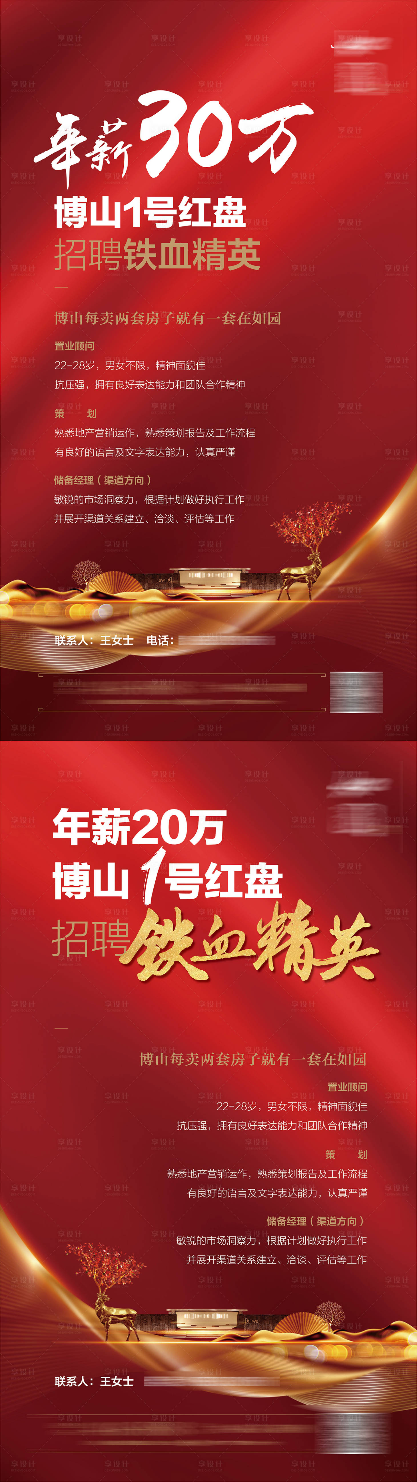 源文件下载【享设计】搜索编号：55830033759846322【房地产红盘置业顾问销售人员招聘海报】