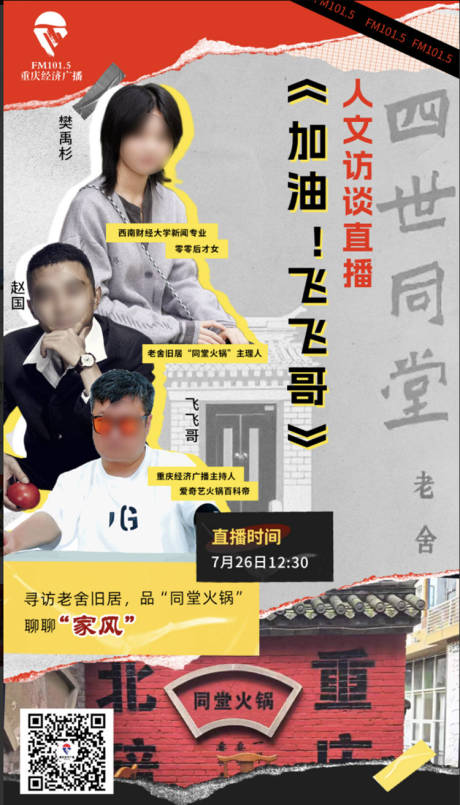 源文件下载【享设计】搜索编号：76710033449234020【广播人文访谈直播海报】