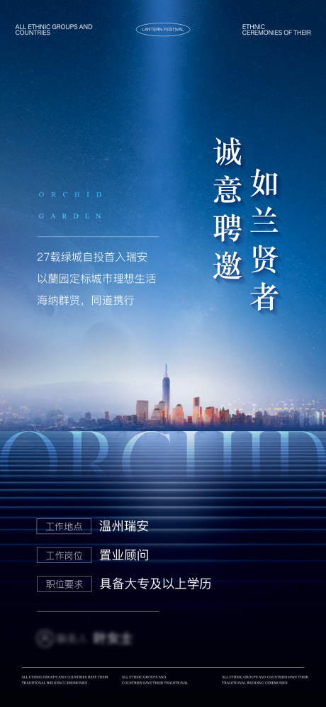 源文件下载【享设计】搜索编号：29930033751521041【地产招聘海报】