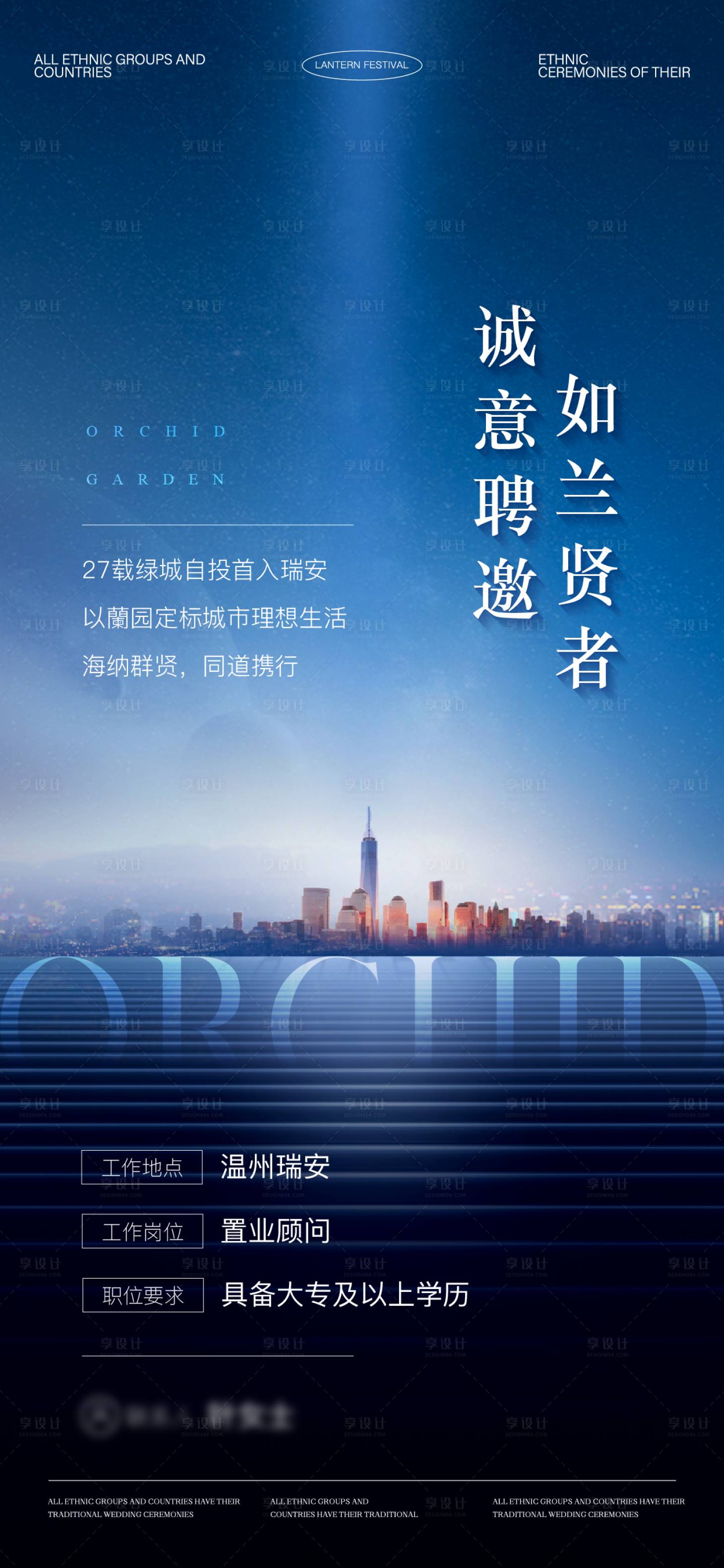 源文件下载【享设计】搜索编号：29930033751521041【地产招聘海报】