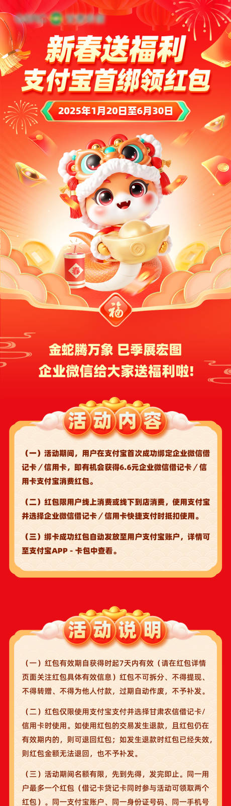 源文件下载【享设计】搜索编号：39030033614257644【新春送福利支付宝首绑领红包支付宝长图】