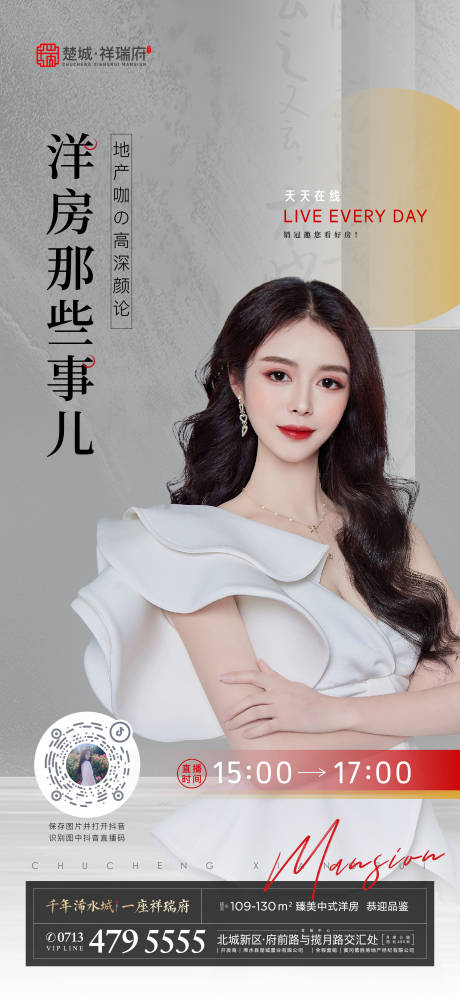 源文件下载【享设计】搜索编号：88690033728511533【抖音直播单图】