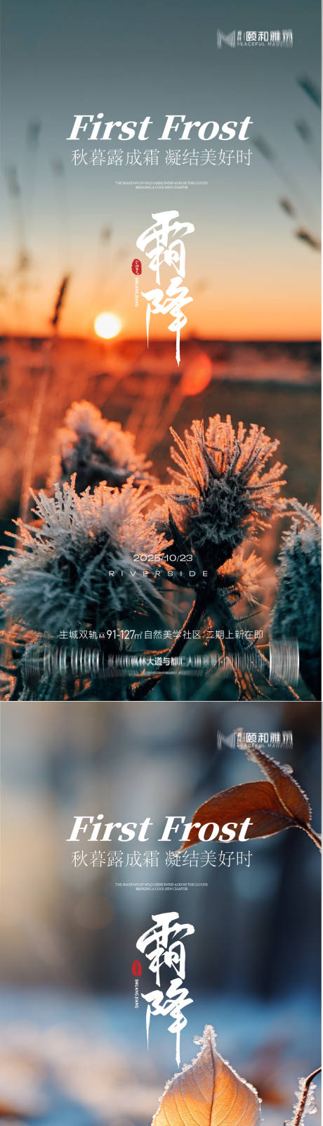 源文件下载【享设计】搜索编号：46640033540268436【2025霜降二十四节气海报】